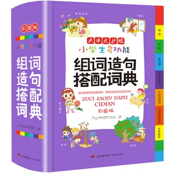 Многофункциональный китайский словарь Ханзи для составления фраз и подбора предложений, размер: 18 * 13 см
