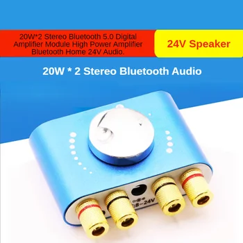 20 Вт * 2 Стерео модуль цифрового усилителя Bluetooth 5.0, усилитель высокой мощности, Bluetooth Home 24V Audio