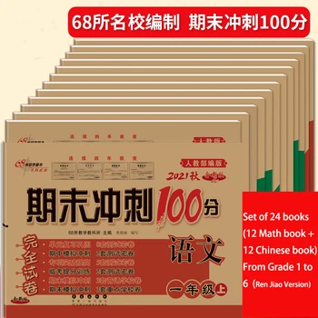 24 шт Тетрадь для упражнений по математике на китайском мандаринском языке для учащихся начальных классов, учебник с 1 по 6 класс (Жэнь Цзяо)