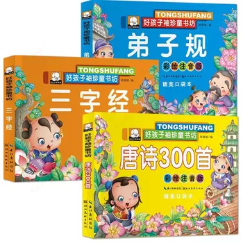 300 Стихотворений династии Тан, книга рассказов о просветлении для детей, Ученик традиционной китайской культуры Гуй, Классические книги с тремя символами